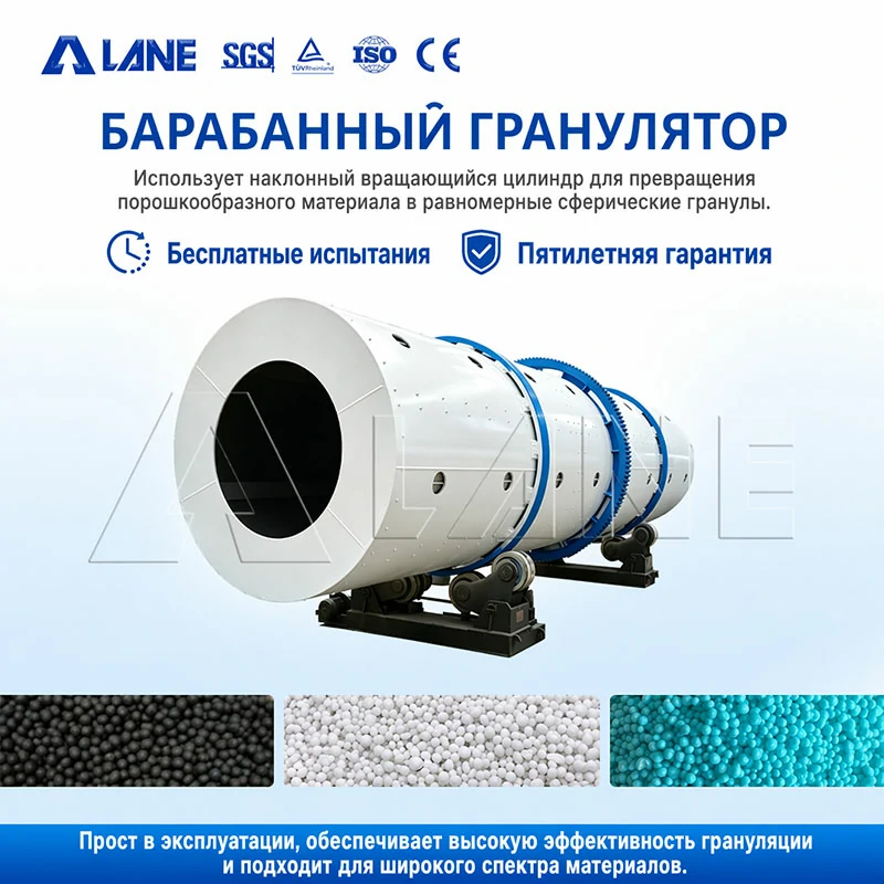 Барабанный гранулятор