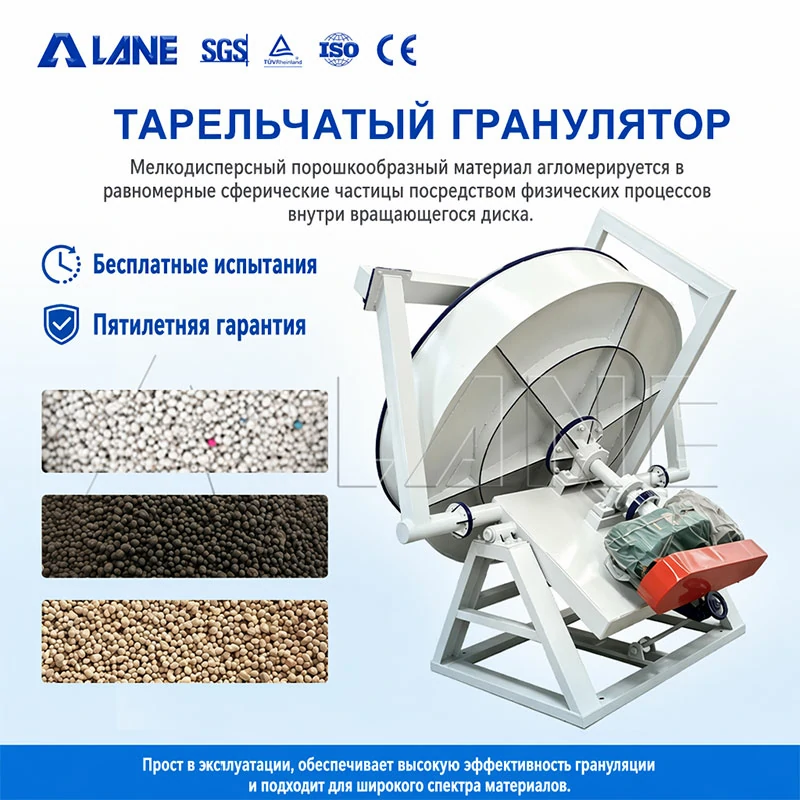 Тарельчатый гранулятор
